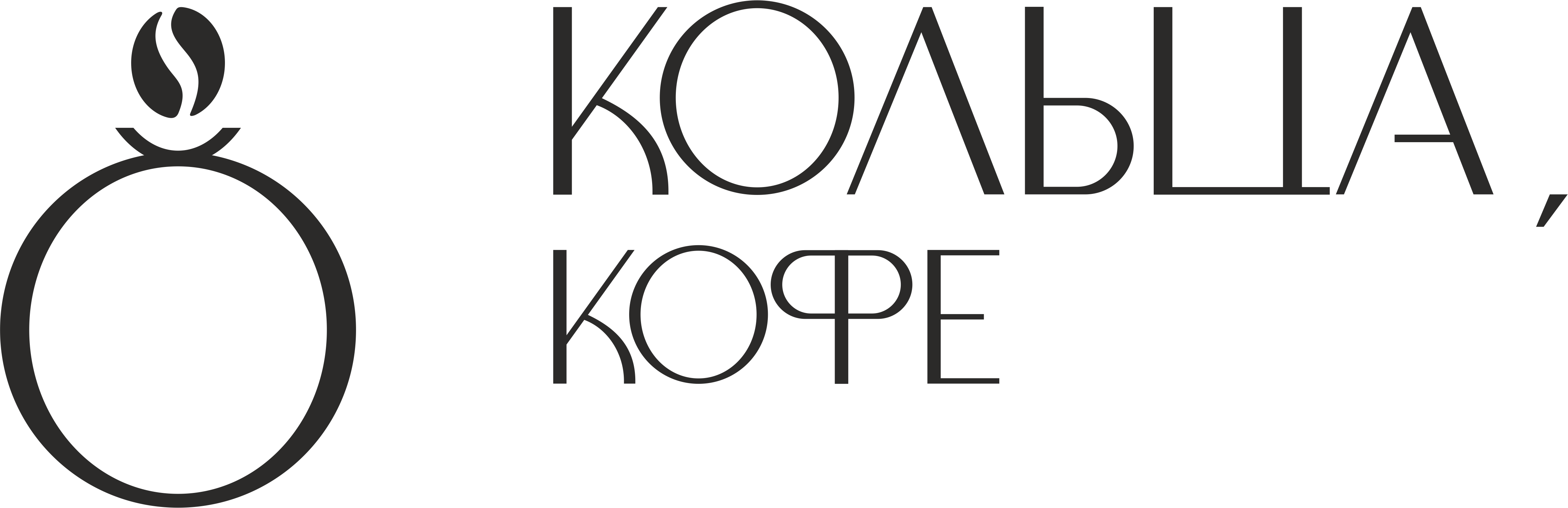 Кольца, Кофе