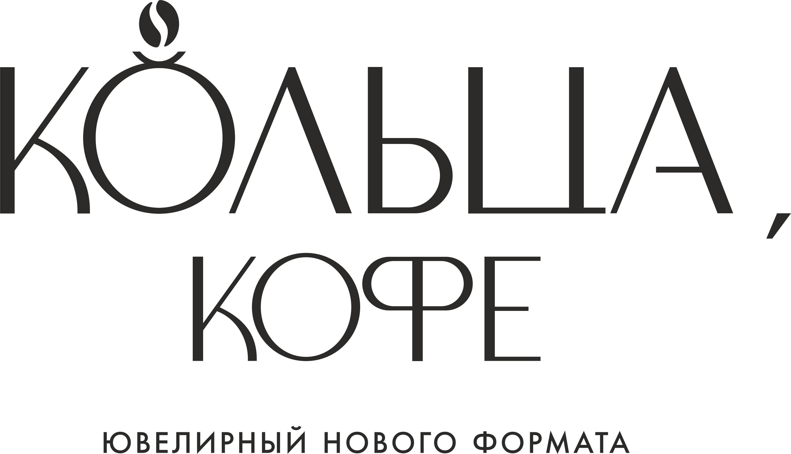 Кольца, Кофе